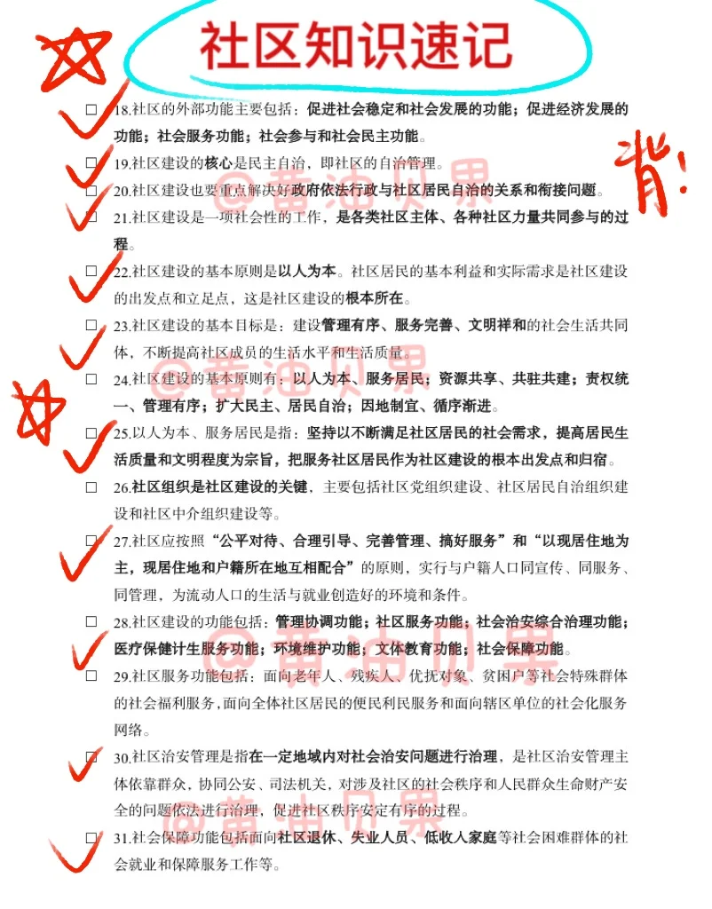 上海黄浦区社区招聘，半个月刷题开tm的始