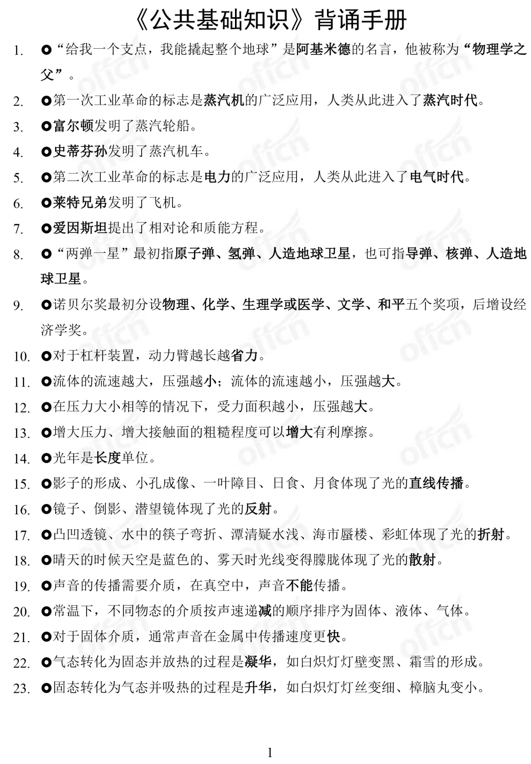 湖北中小学教师公开招聘-综合知识