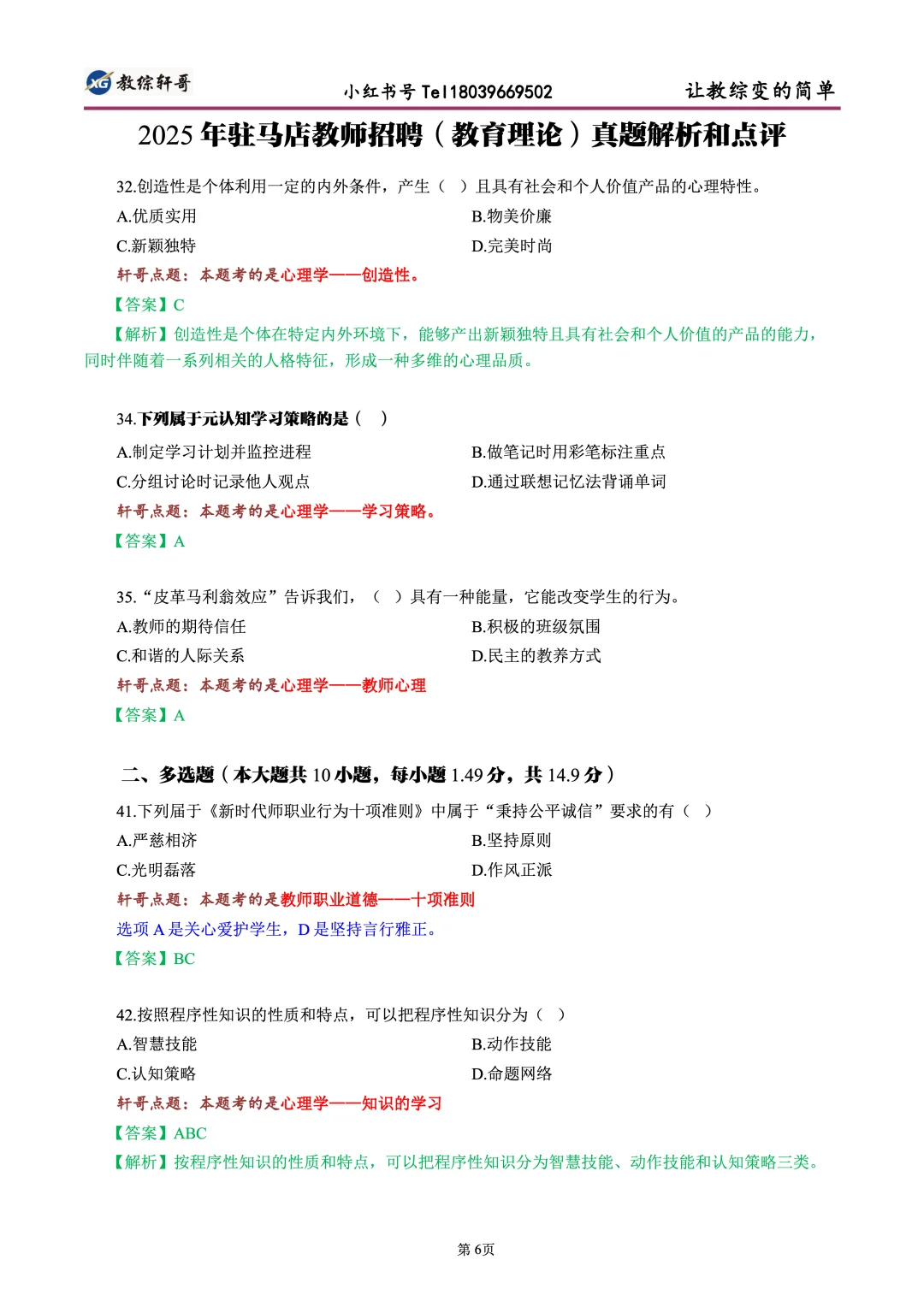 25年驻马店市(教育理论)真题解析与点评