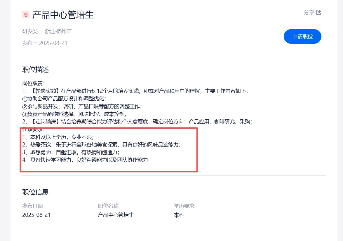 农学就业|古茗校园招聘 打开找工作新世界