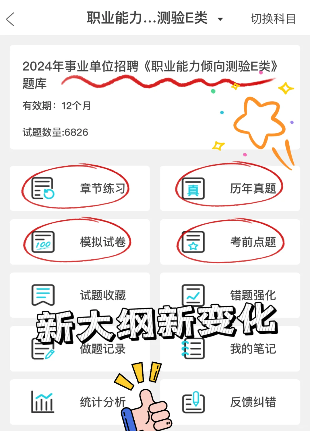 护理事业编我真的要谢谢这个APP呜呜呜?