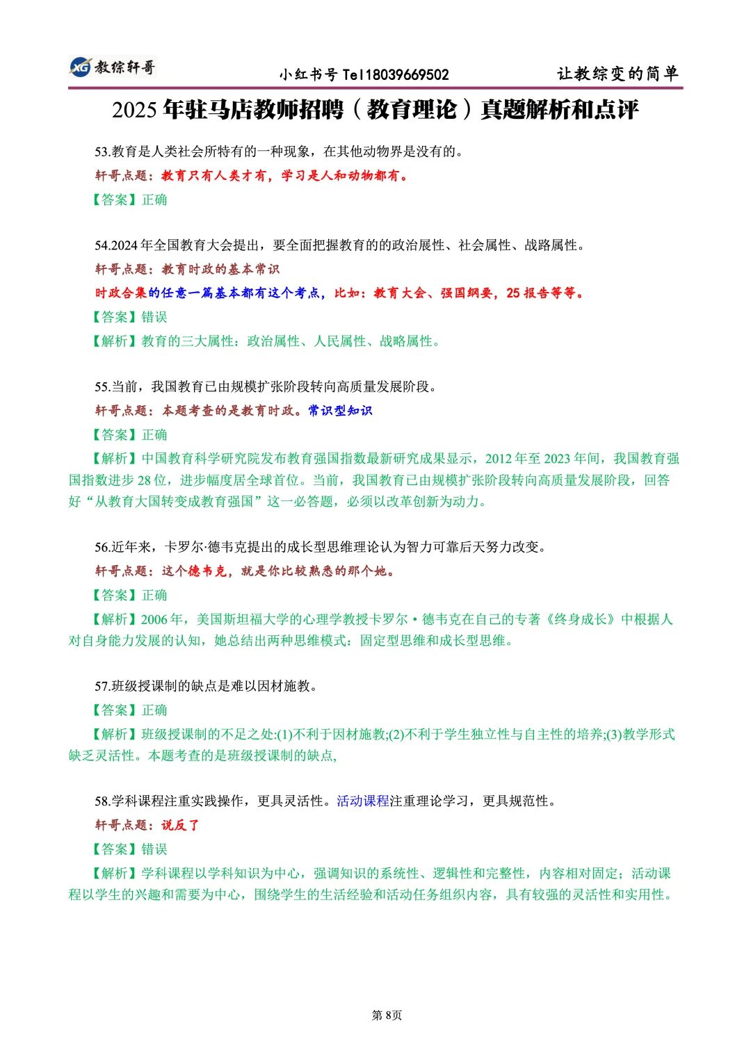 25年驻马店市(教育理论)真题解析与点评