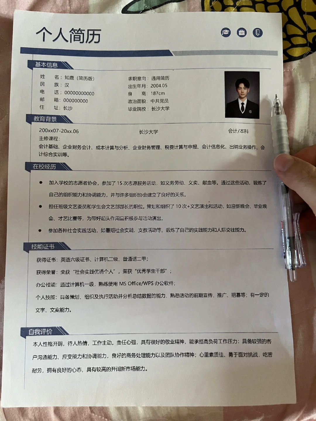 春招校招秋招通用简历模板来啦！手机就可编