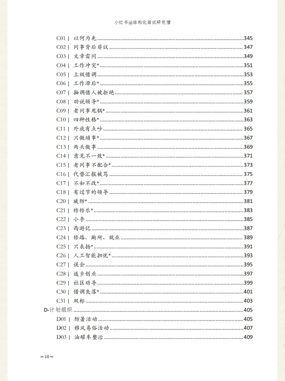 2026结构化面试逐字稿汇编