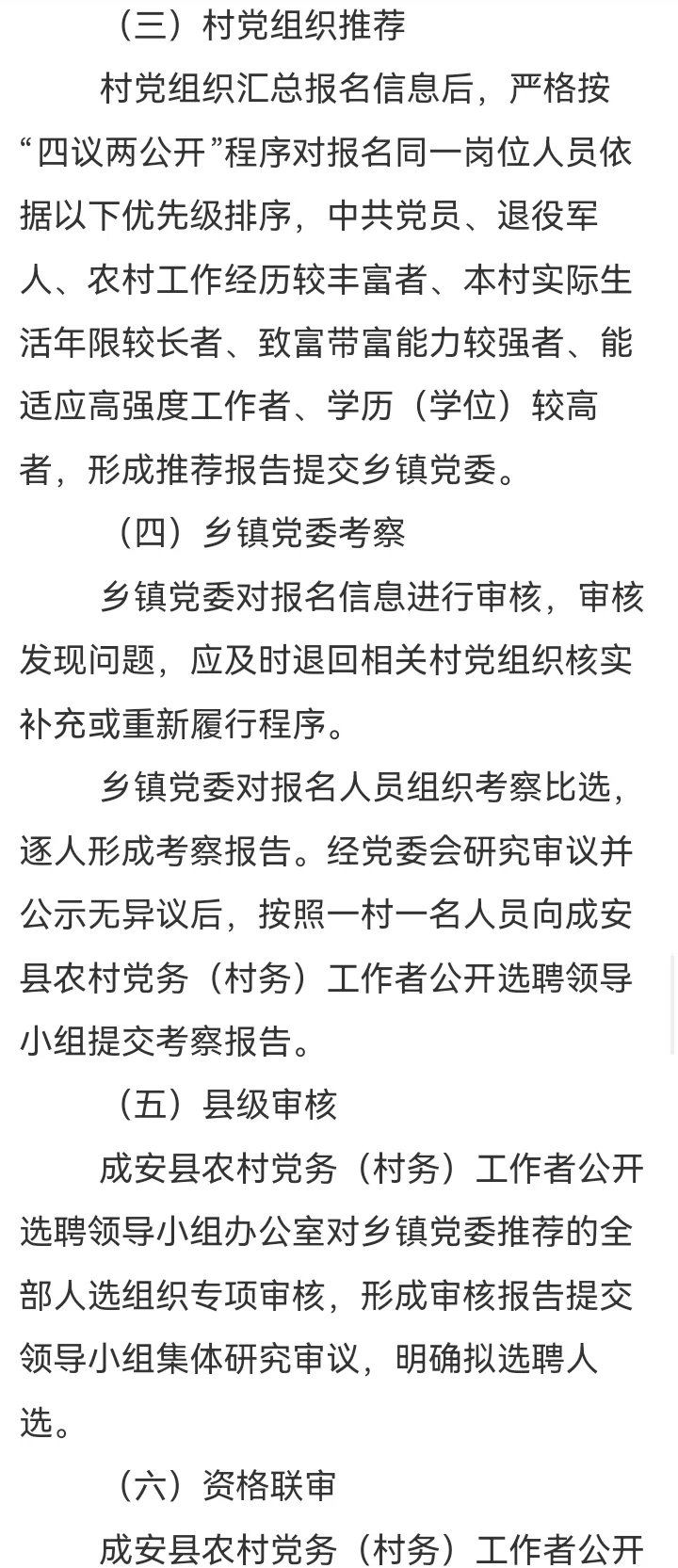 成安村务招聘72人