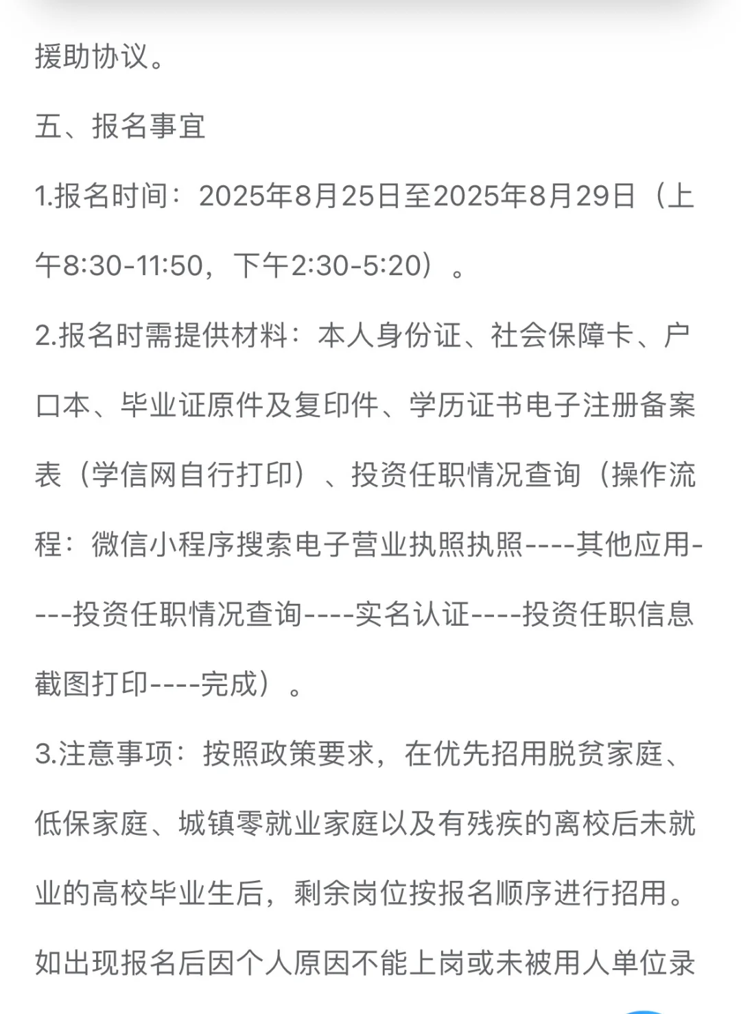 石家庄藁城就业服务中心招55人!大专可报!