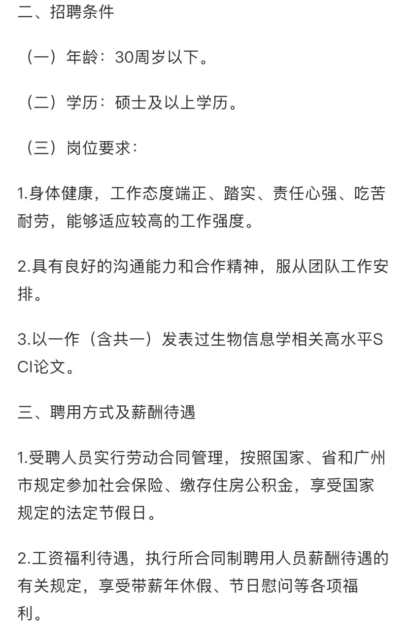 广东省农科院招聘