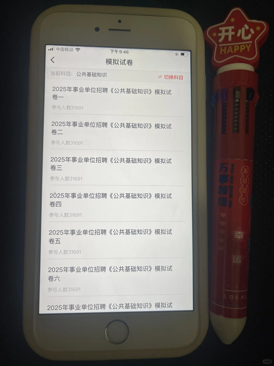为什么考完了事业编才知道这个APP啊?