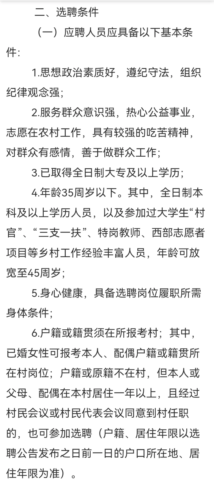 成安村务招聘72人