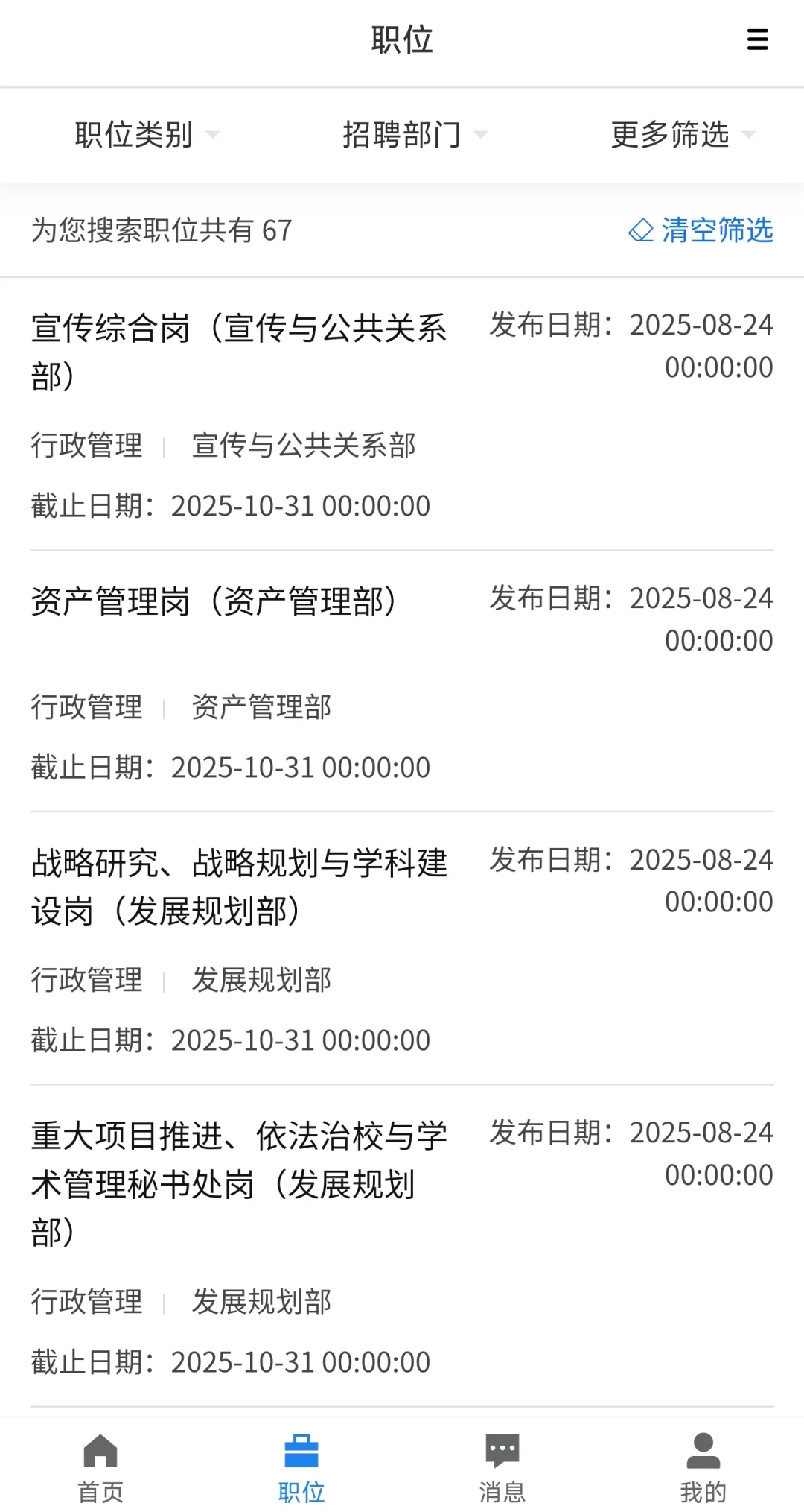 重磅|大湾区大学招聘(行政管理岗)