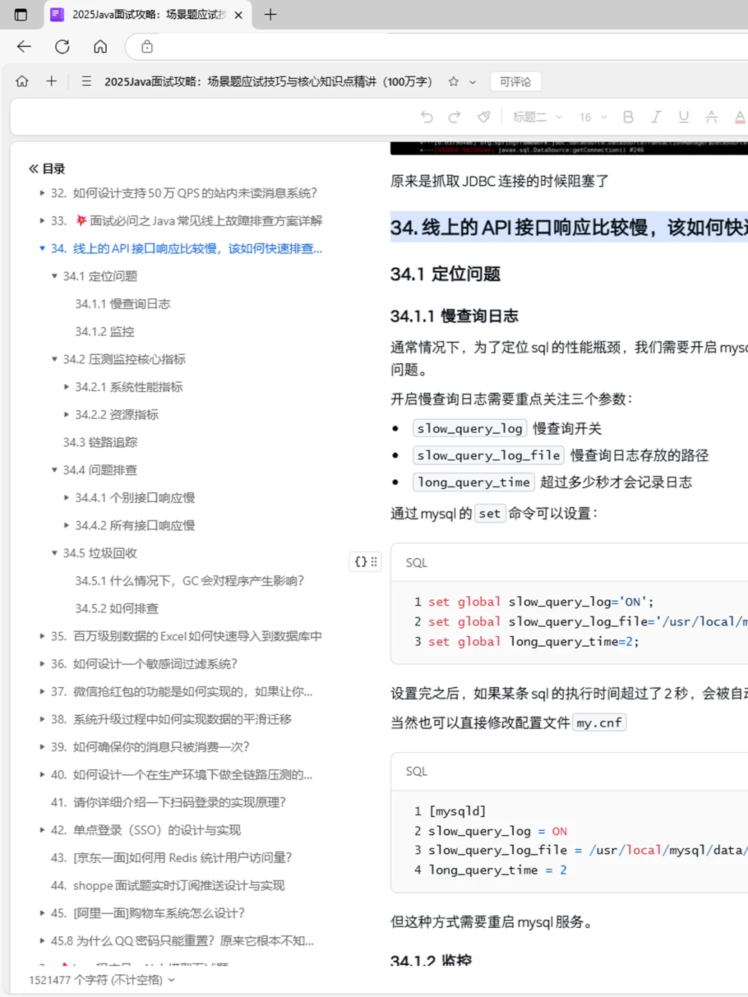 拼多多Java后端开发一面(地狱级别)