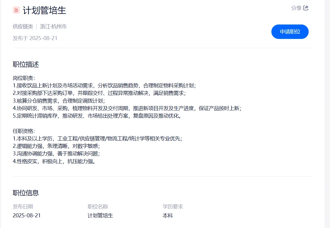 农学就业|古茗校园招聘 打开找工作新世界