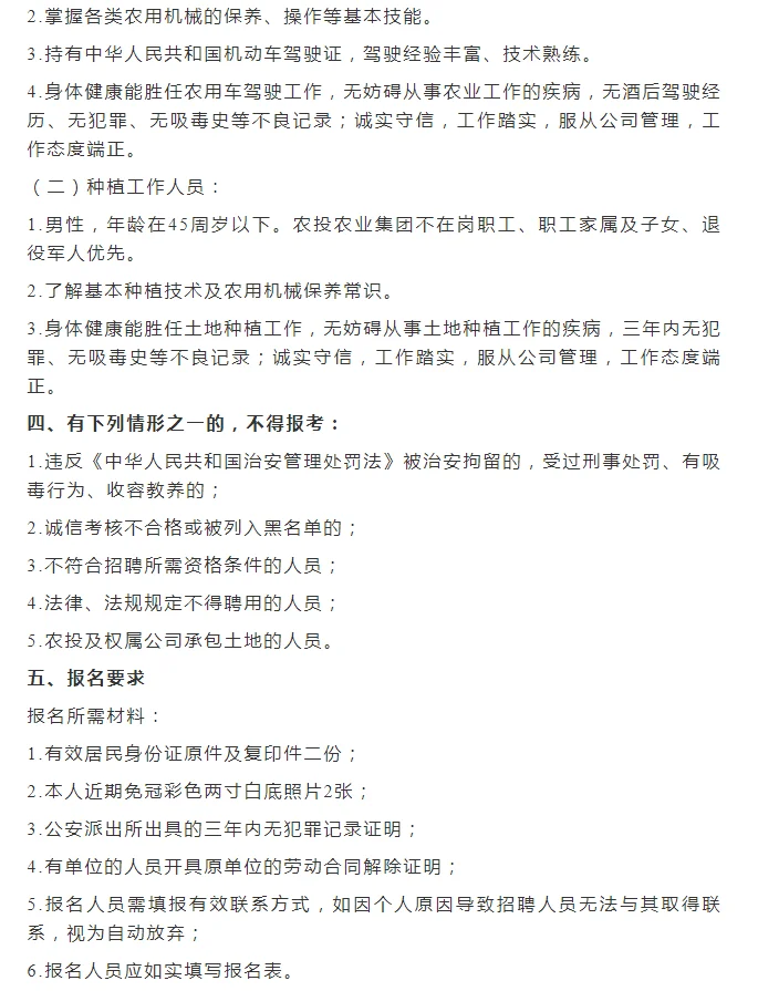 七台河市农投招聘20人