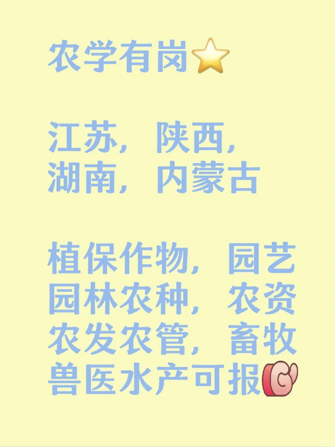 近期农学生可报编制岗位合集