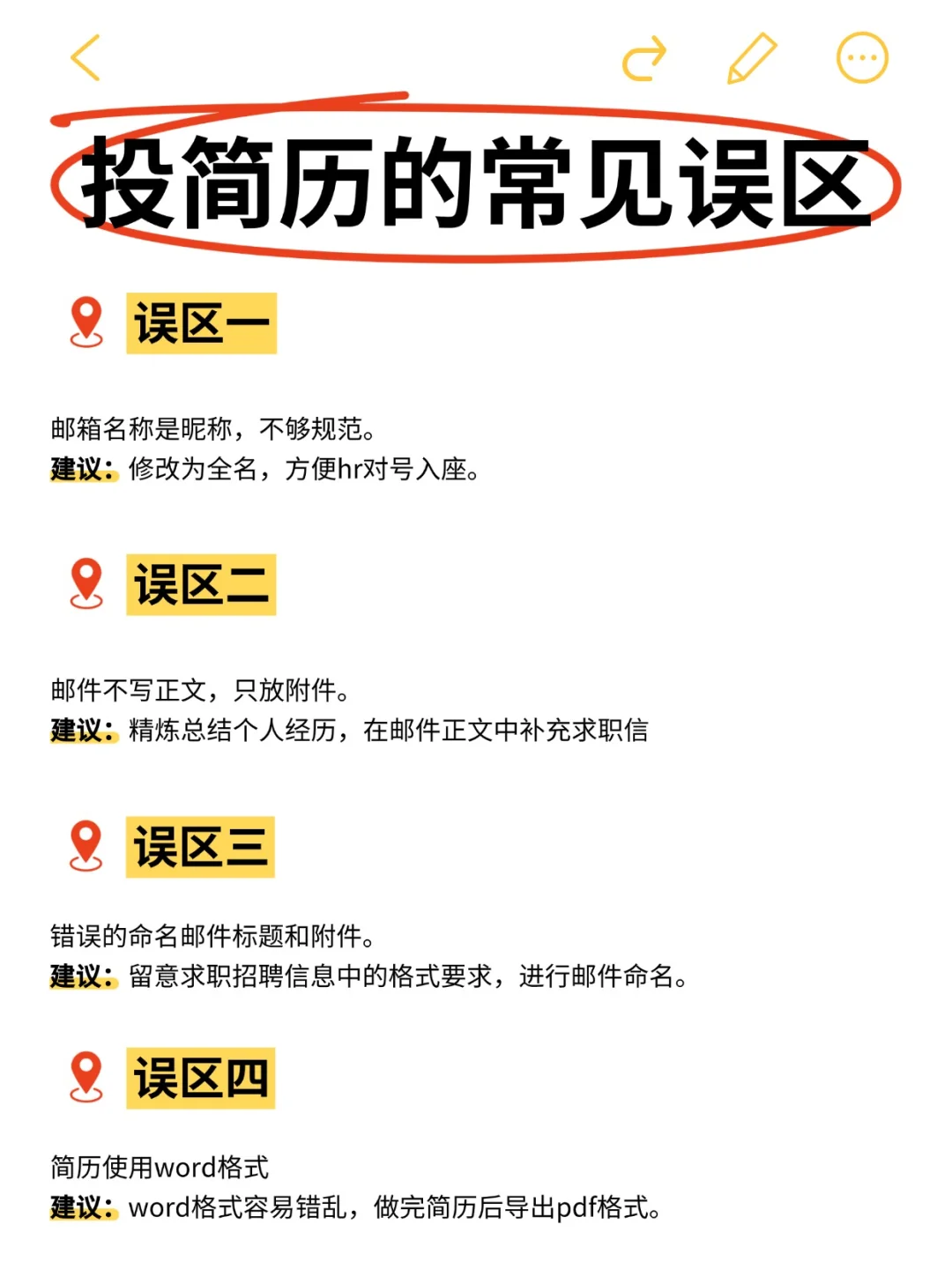 千万不要这样投简历，永远找不到工作！