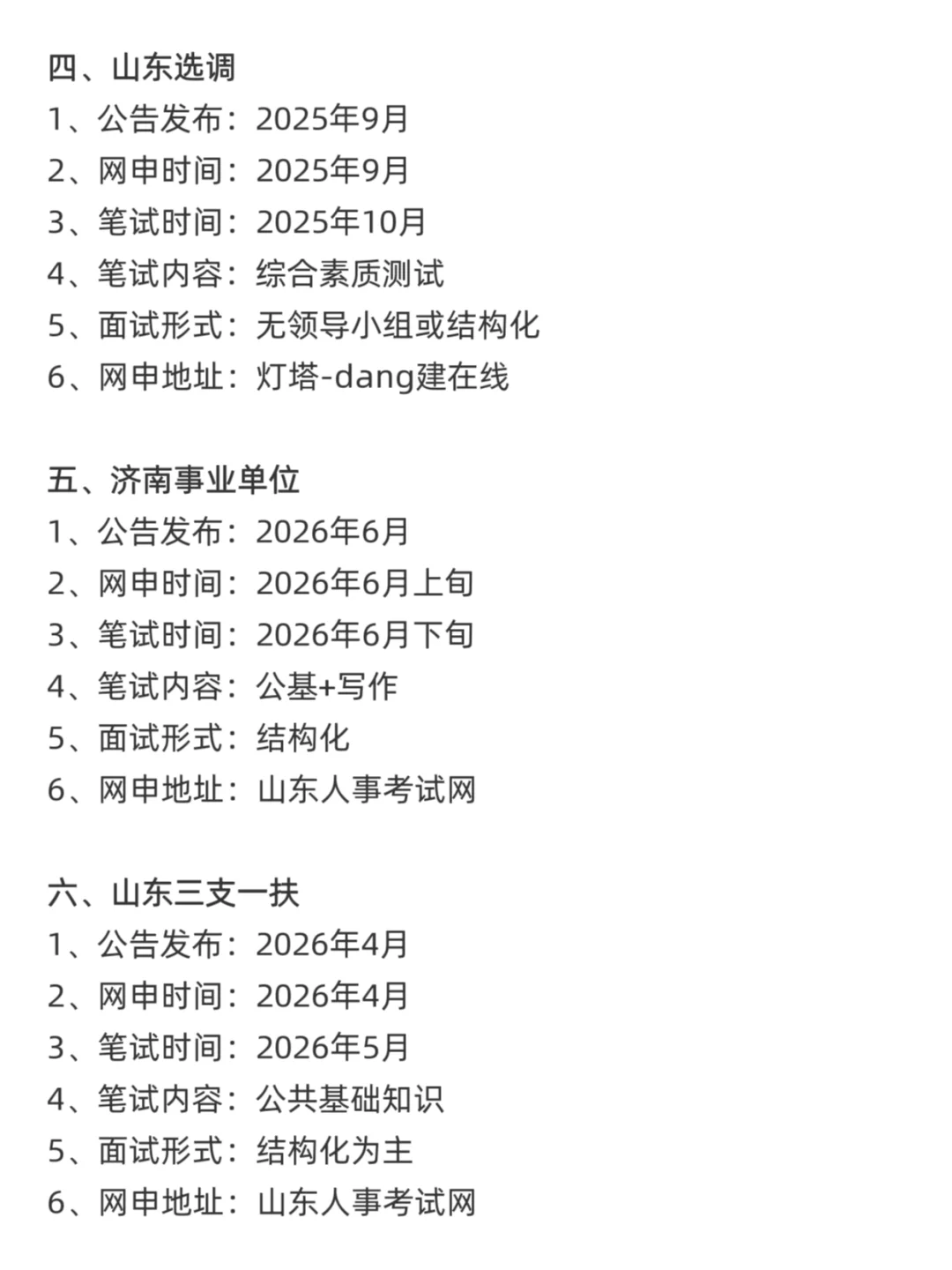 今年,山东考公真的是在放洪水啊啊啊!!