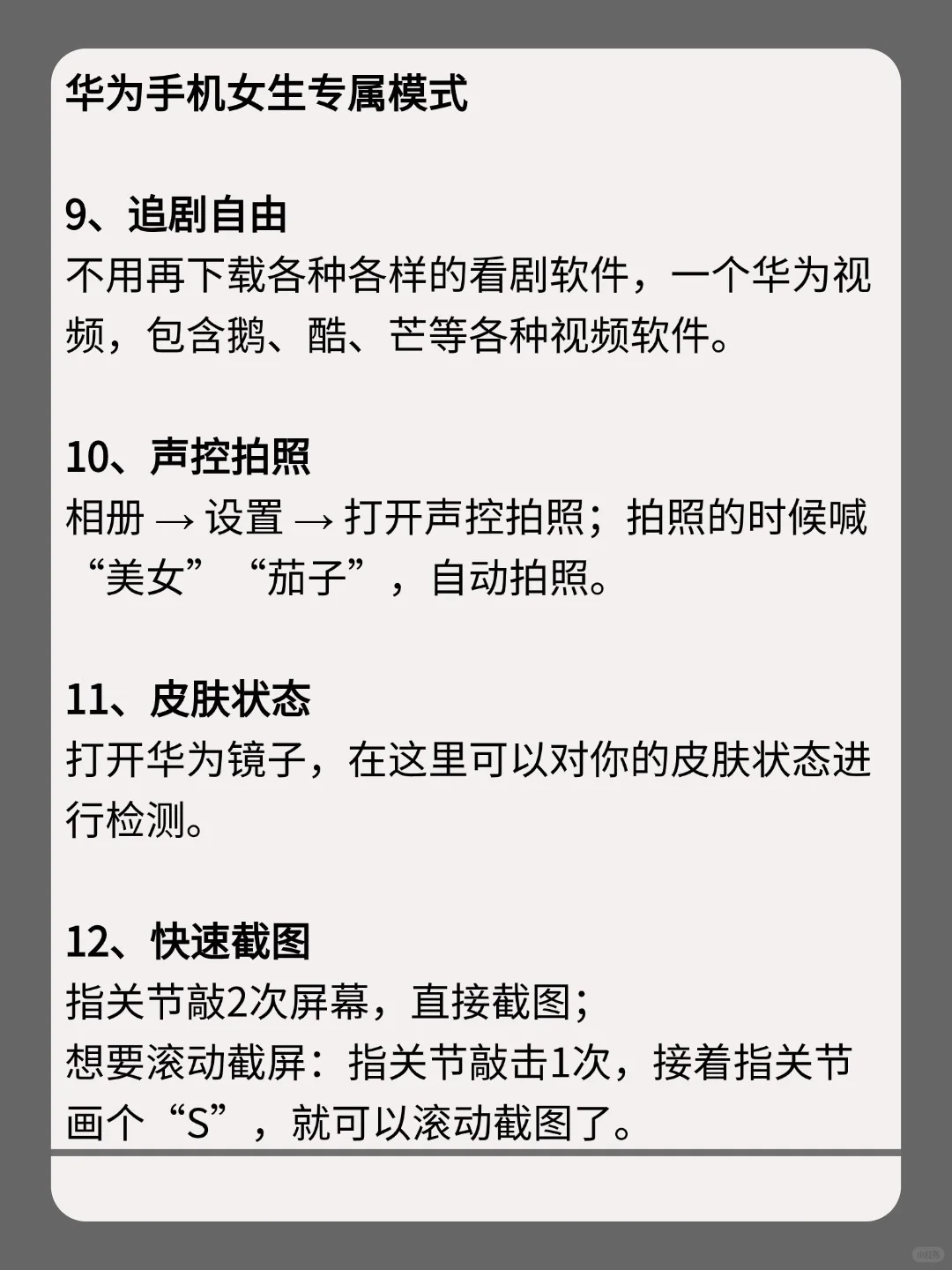 华为女神模式，让手机秒变高级！?
