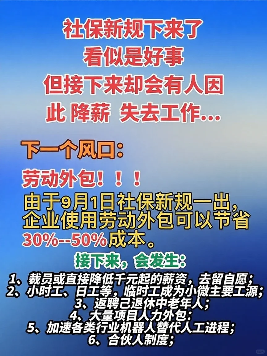社保新规来了(2025.9.1施行)