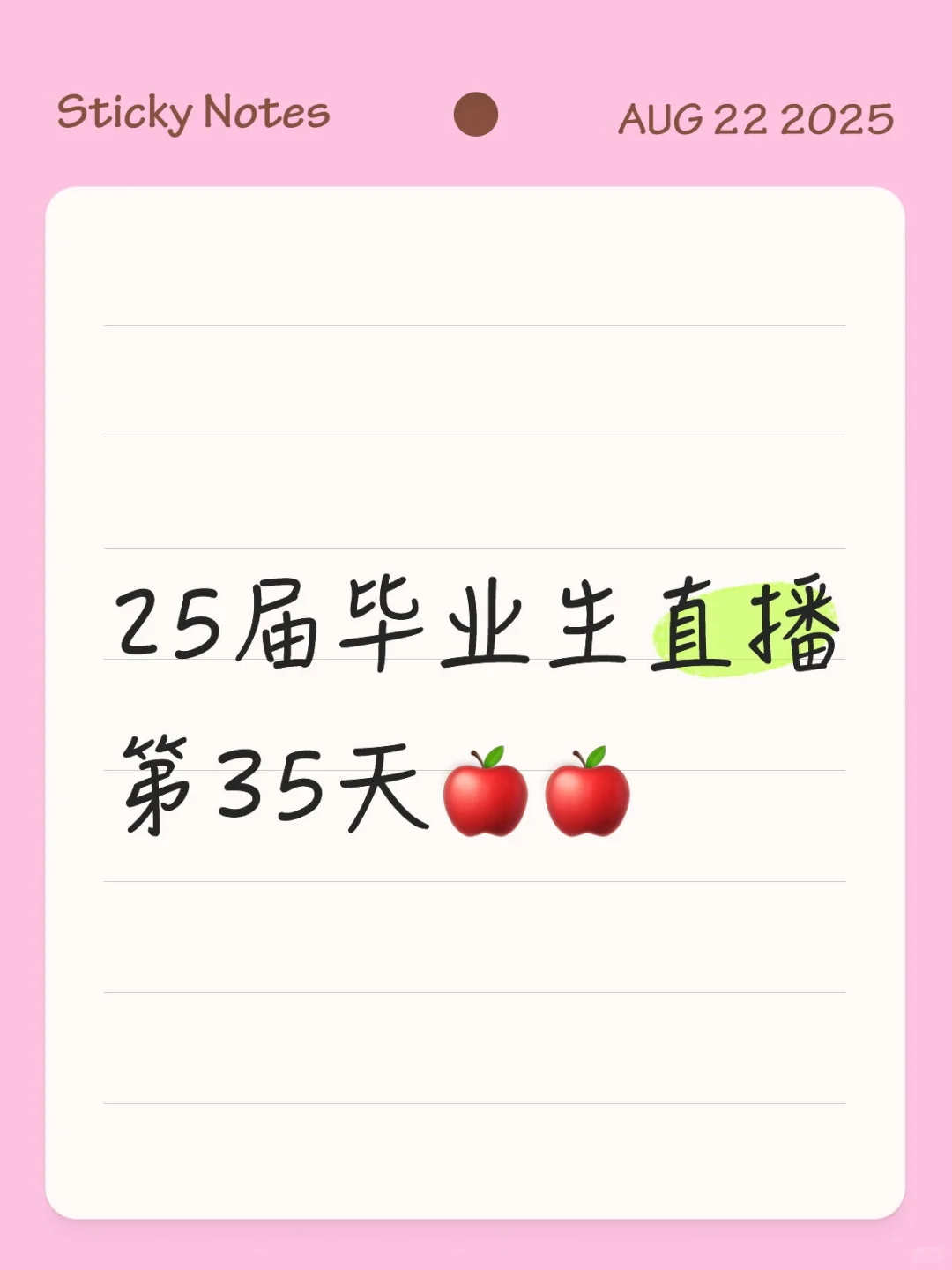 应届毕业生全职做直播第35天