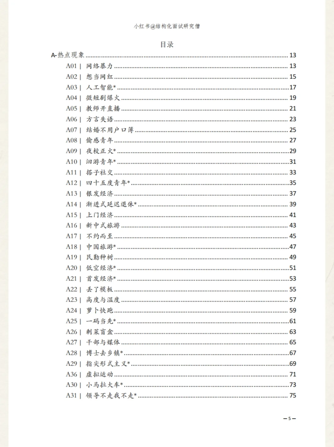 2026结构化面试逐字稿汇编