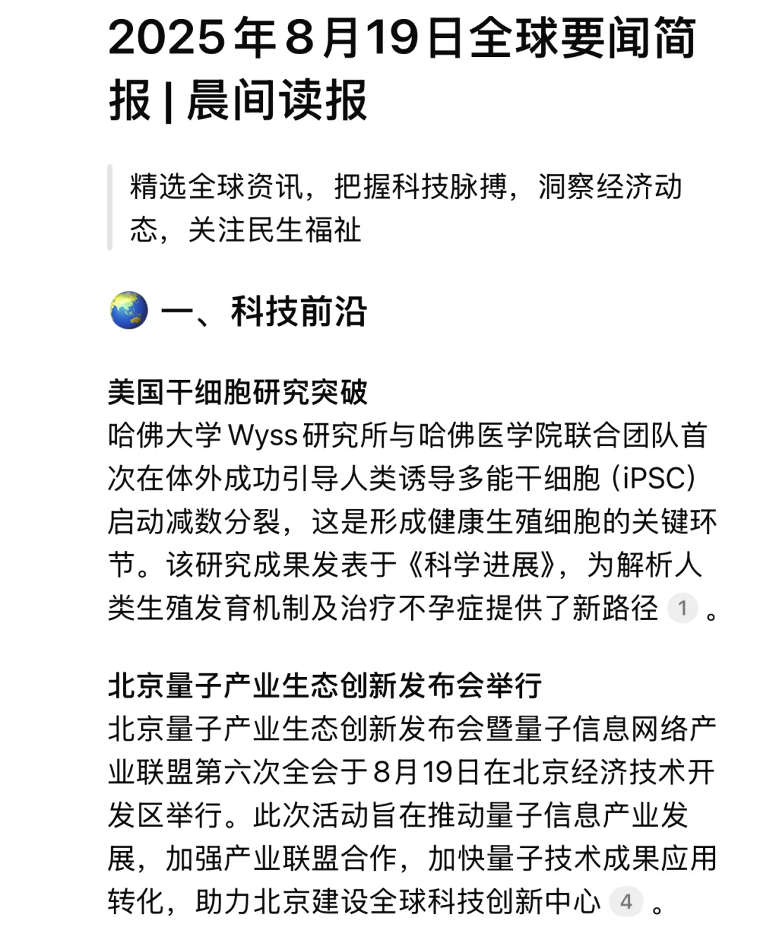 2025年8月20日 周三晨报