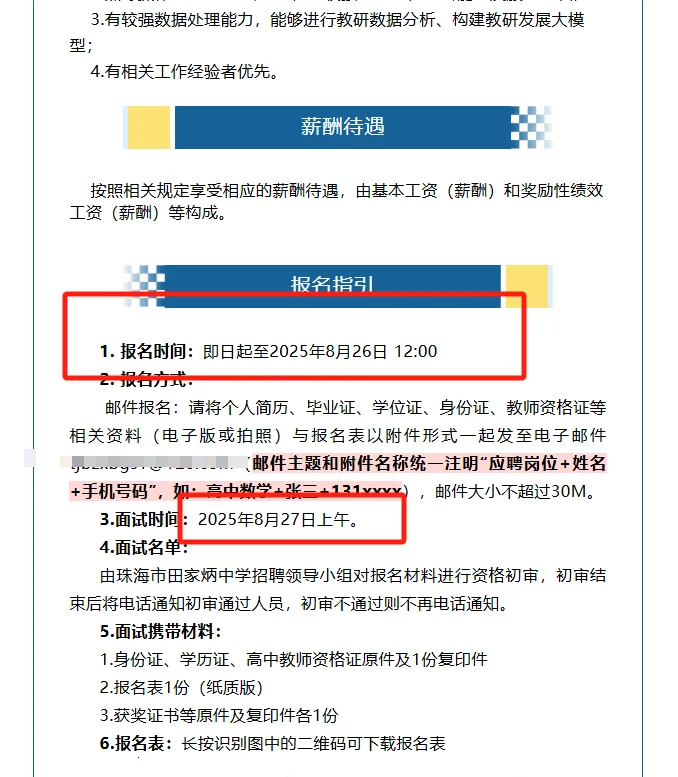 珠海市田家炳中学2025年招聘临聘教职工公告