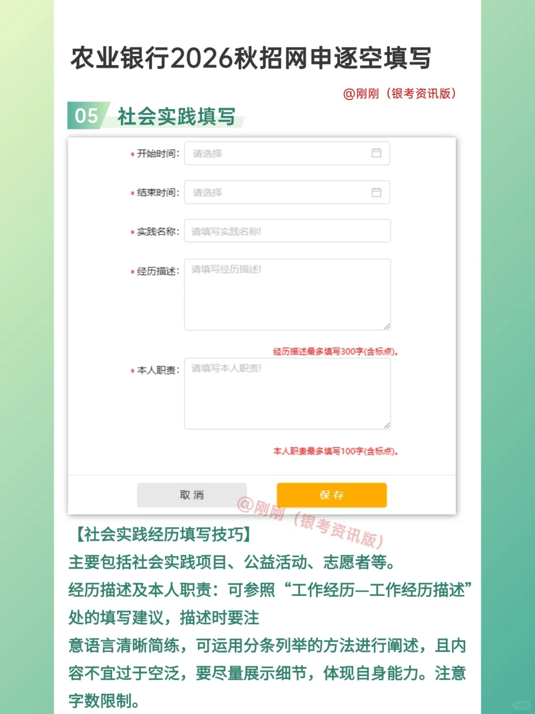 中国农业银行2026届秋季校园招聘网申填写！