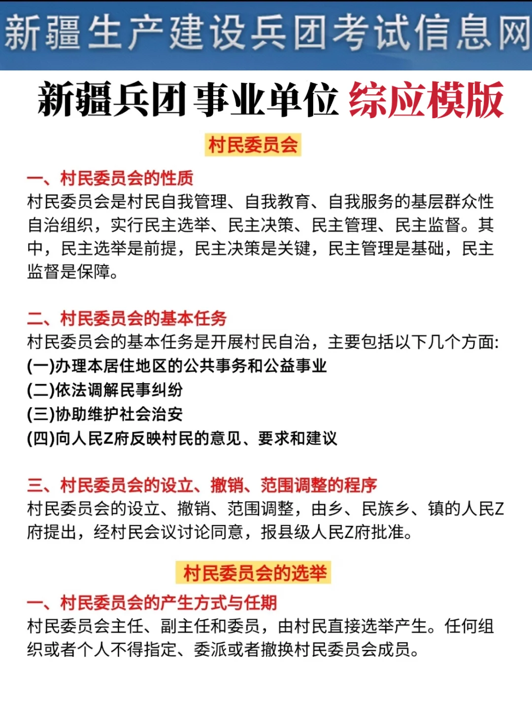 9.13新疆兵团事业编！大家都收到新通知了吗