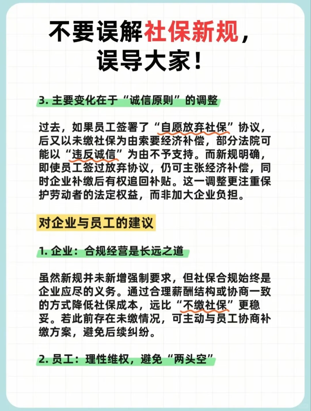 关于社保新规，别误解了