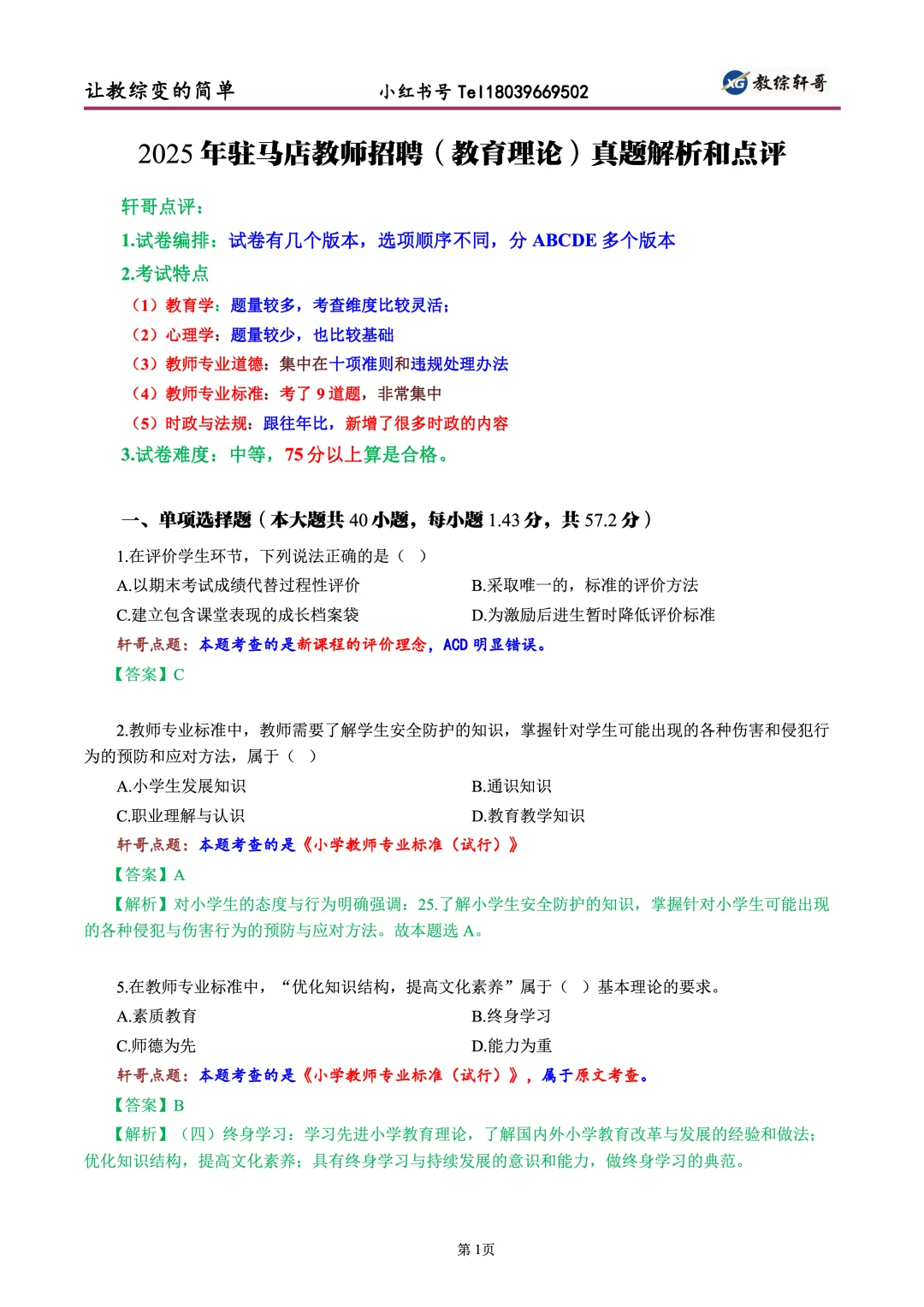 25年驻马店市(教育理论)真题解析与点评