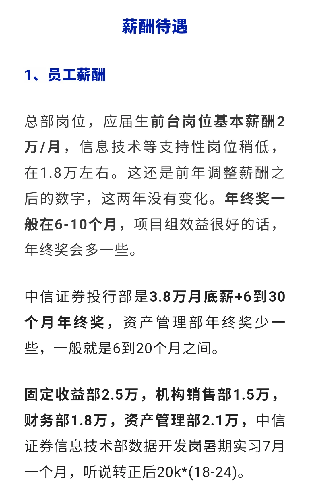 中信证券26届秋招启动启动启动!