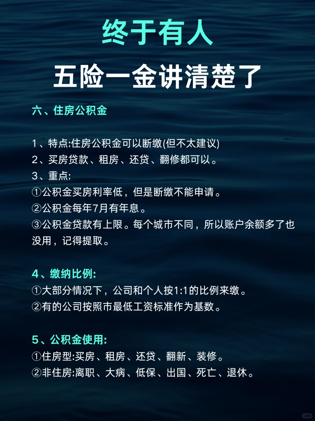 什么是五险一金还有人不知道？？？