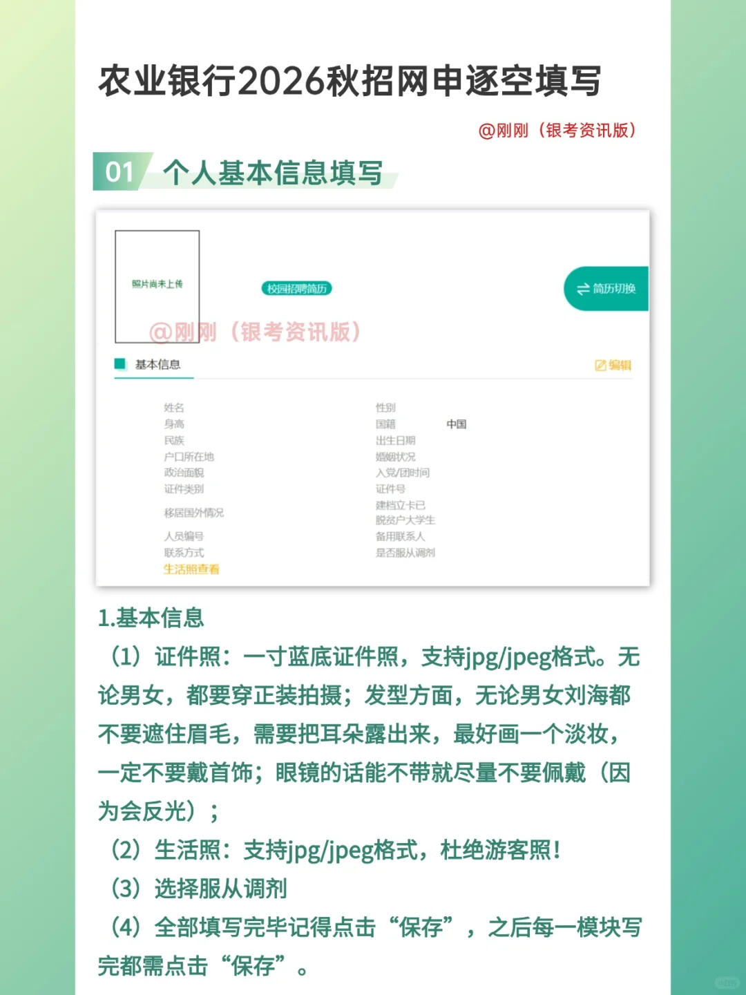 中国农业银行2026届秋季校园招聘网申填写！