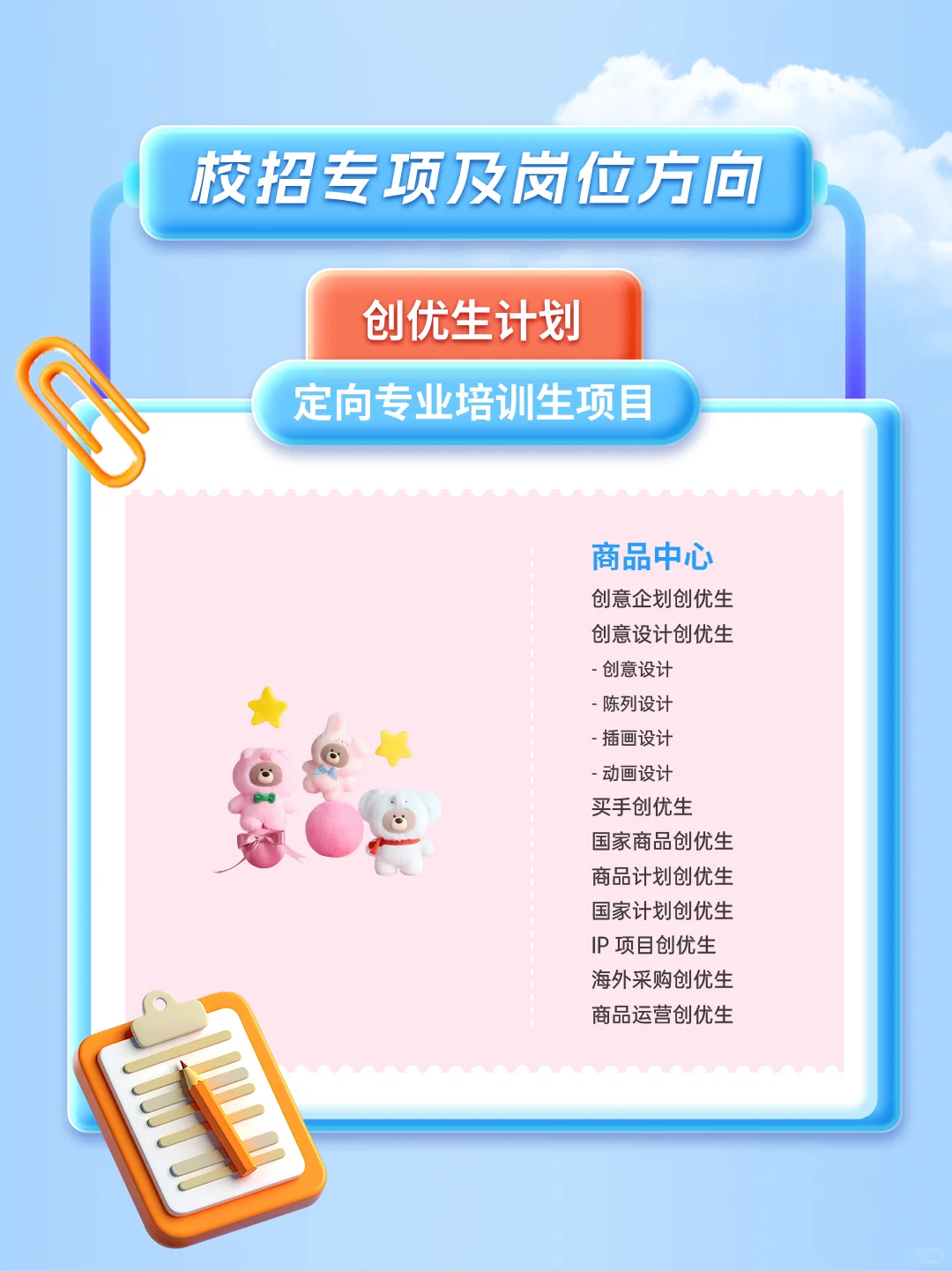 名创优品2026届全球校园招聘正式启动!