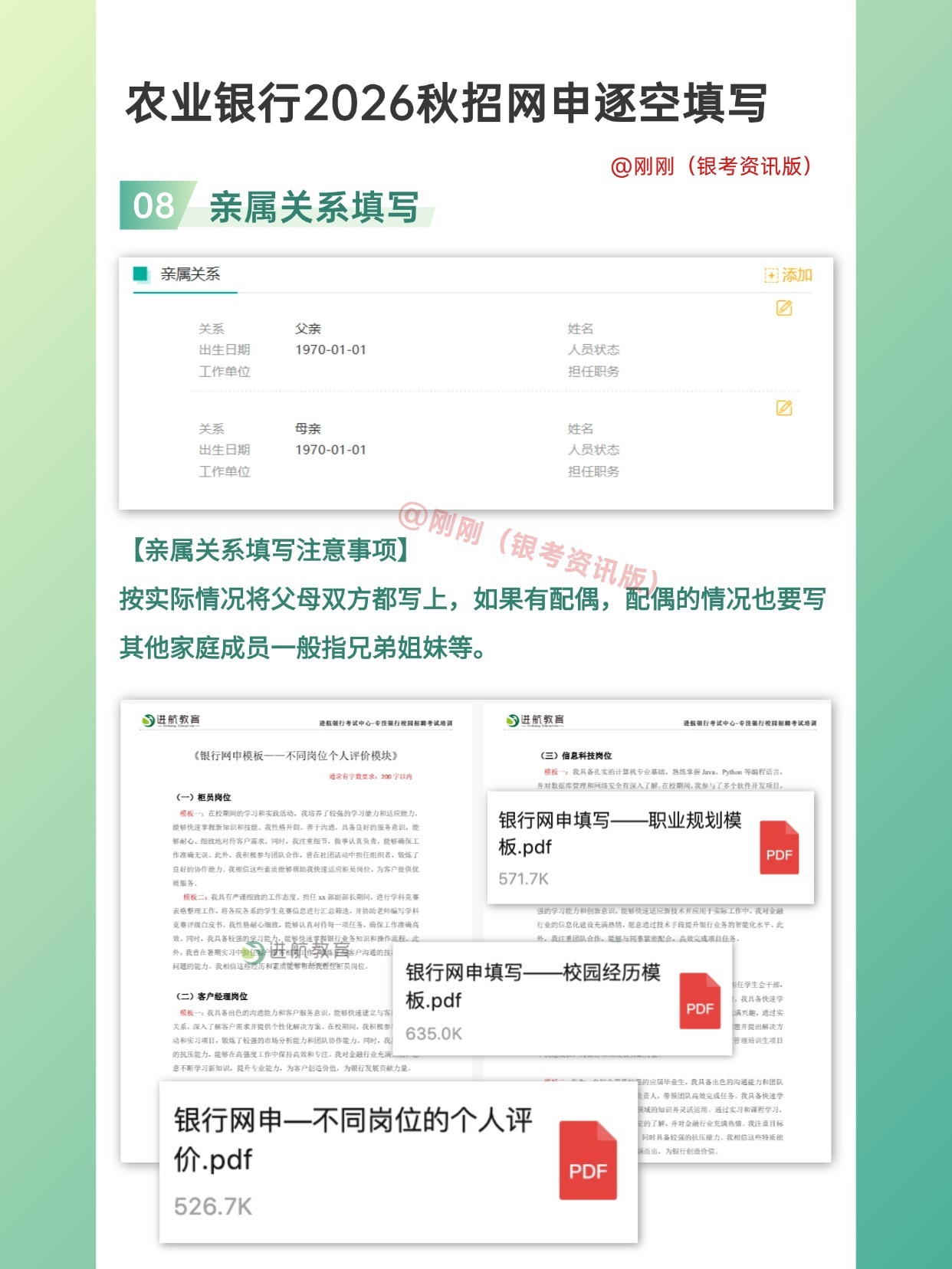 中国农业银行2026届秋季校园招聘网申填写！