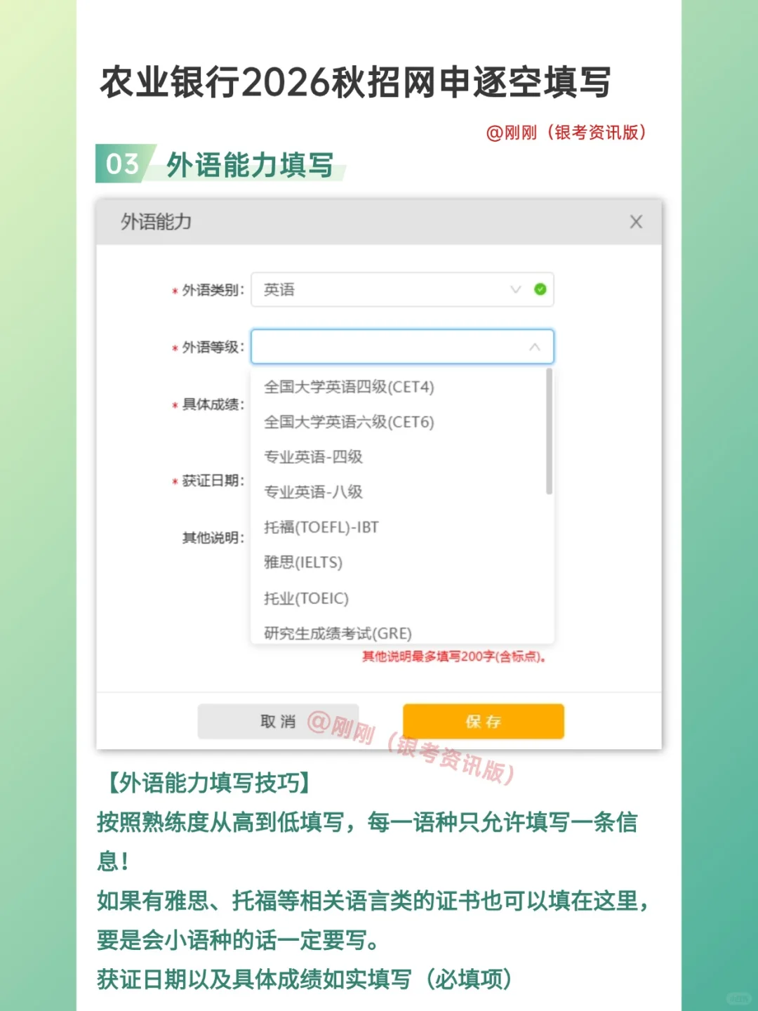 中国农业银行2026届秋季校园招聘网申填写！