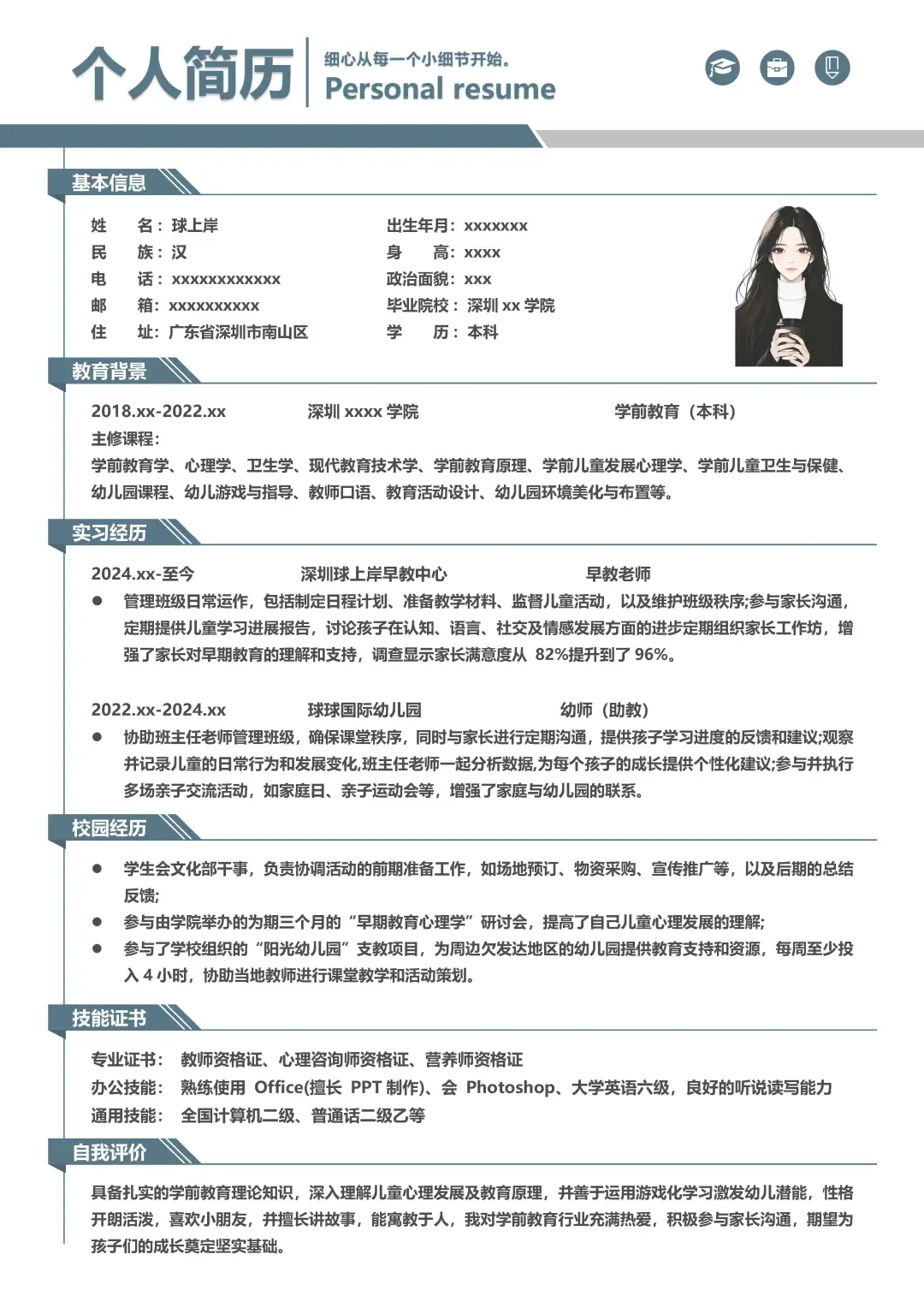 三无大学生简历模板，纯分享～拿走即用