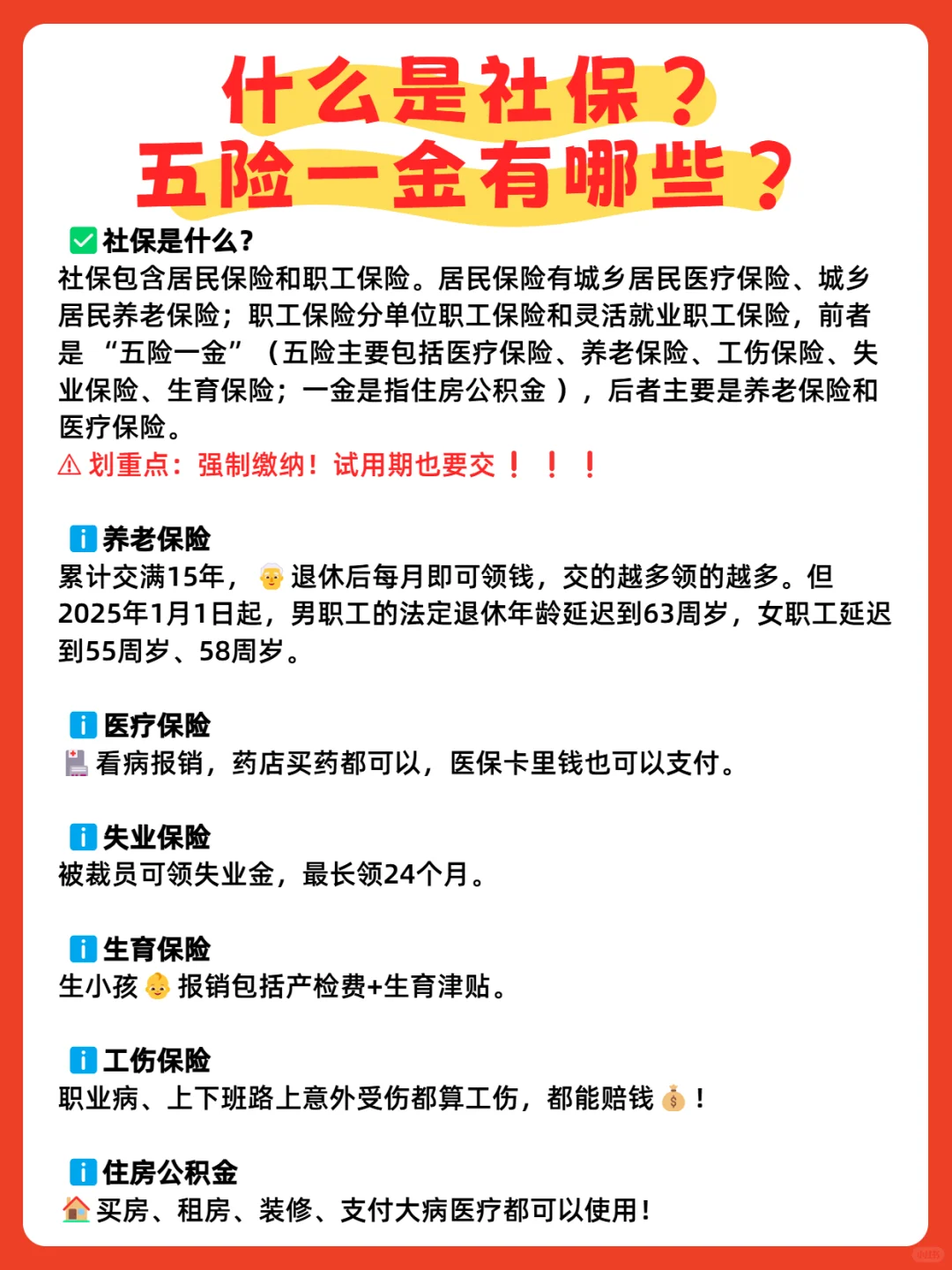 什么是社保？五险一金指的是哪些？
