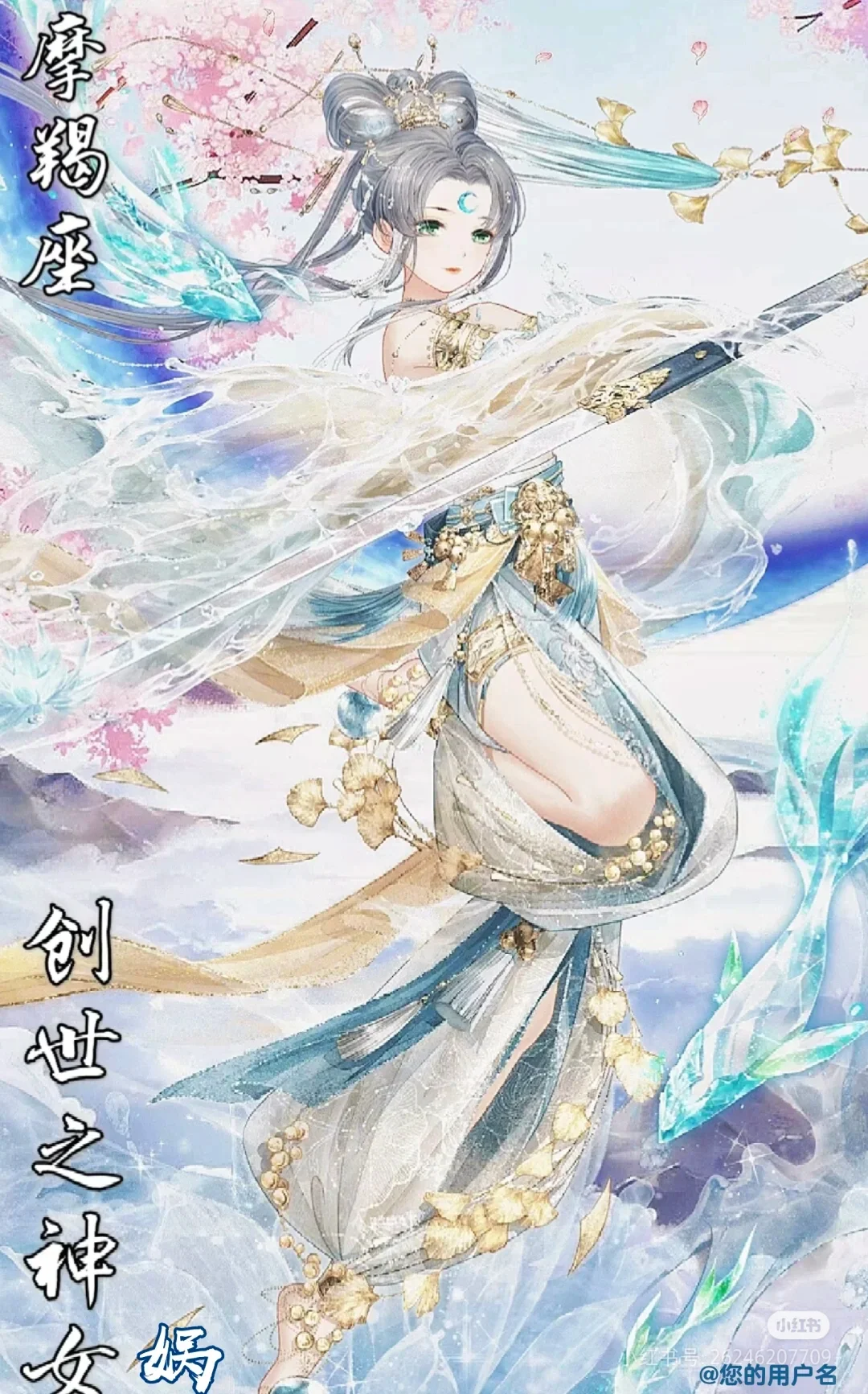 12星座之上古女神