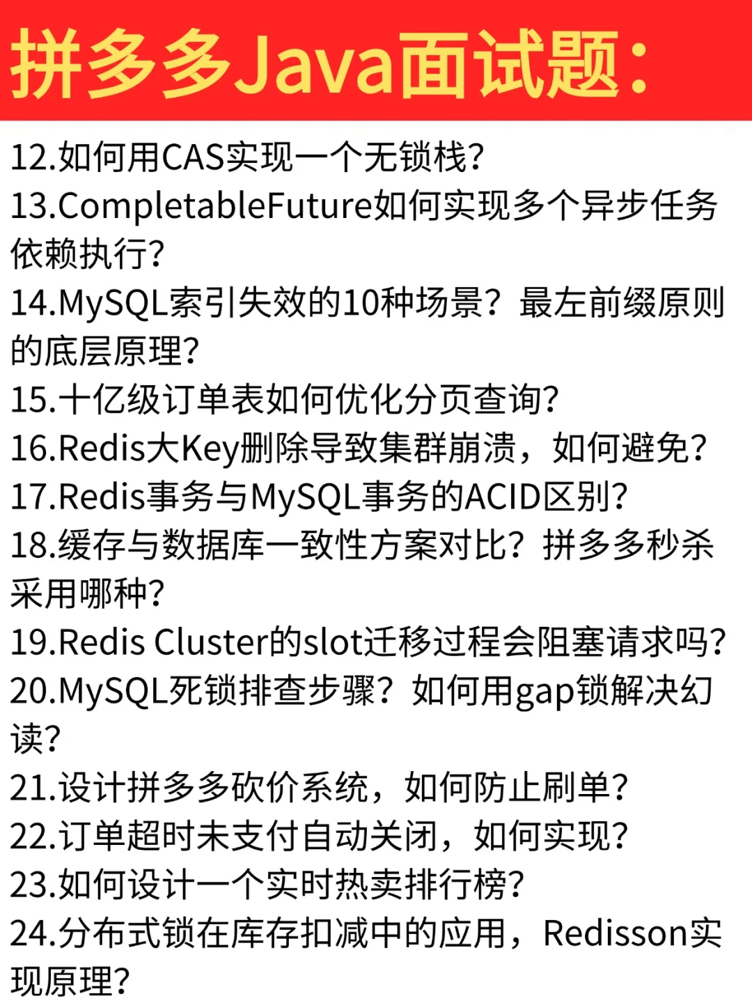 拼多多Java后端开发一面(地狱级别)