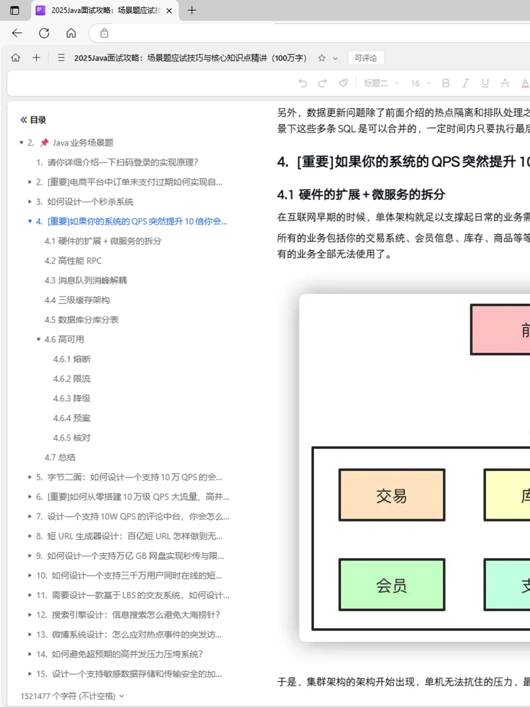 拼多多Java后端开发一面(地狱级别)