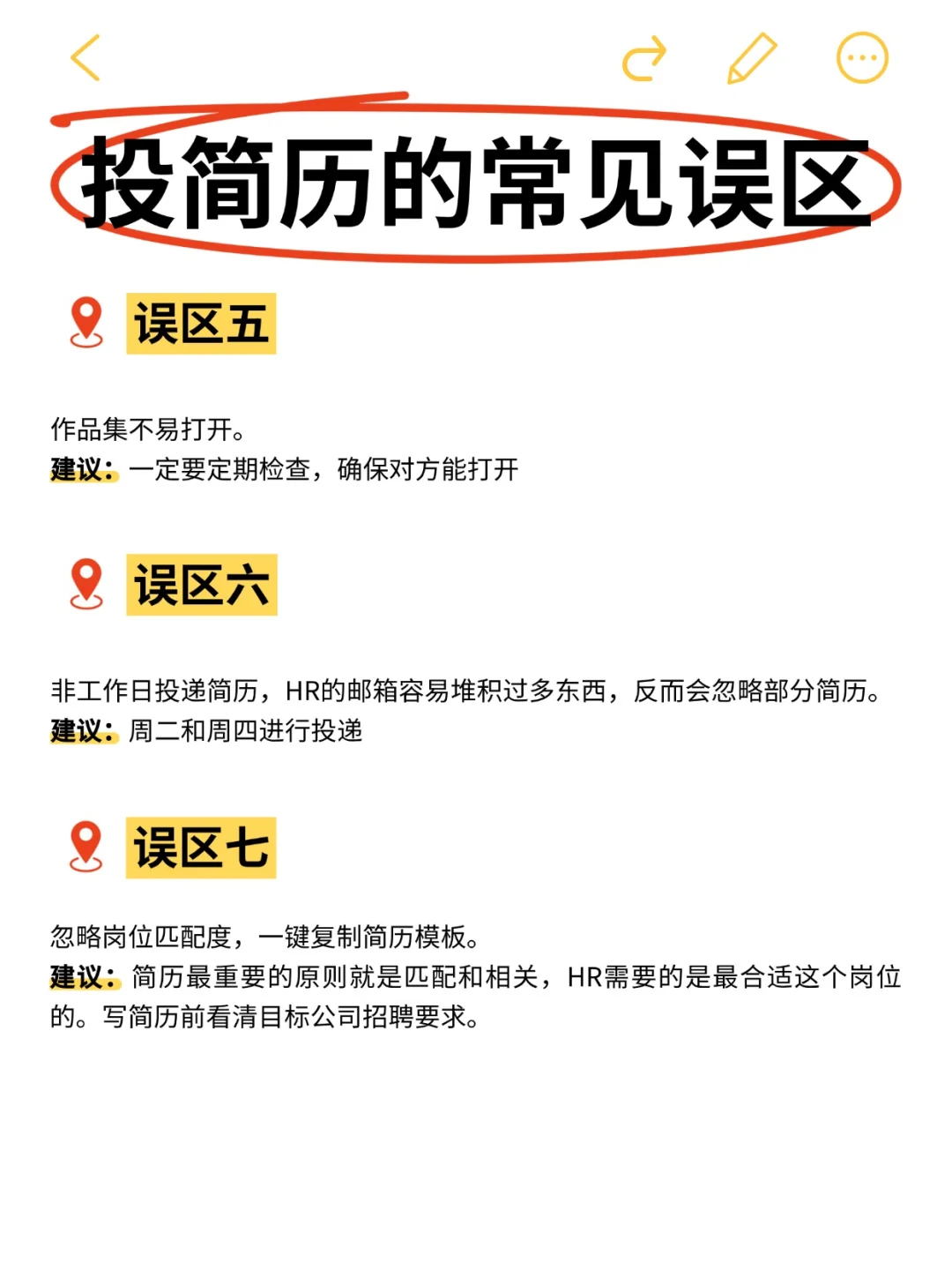 千万不要这样投简历，永远找不到工作！