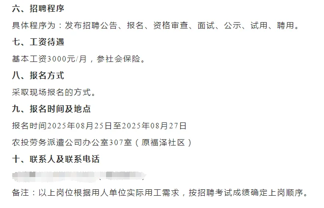 七台河市农投招聘20人