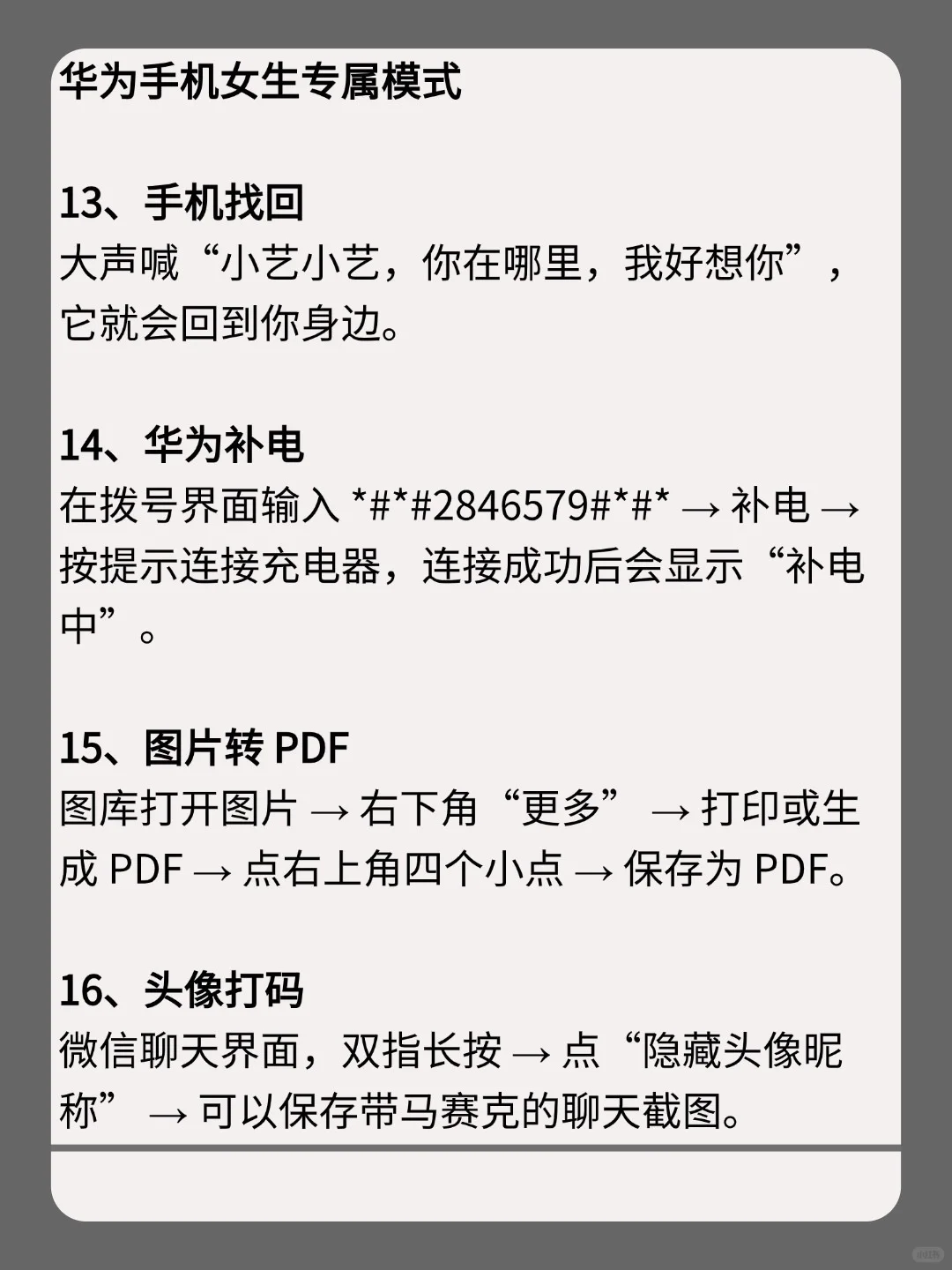 华为女神模式，让手机秒变高级！?