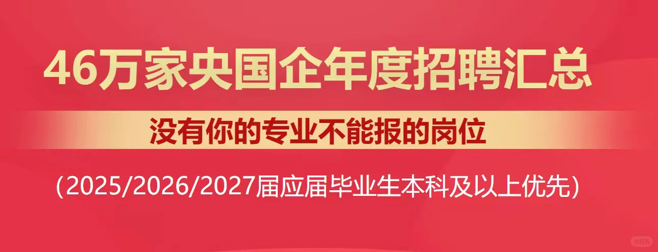 这么多岗位还满足不了你?