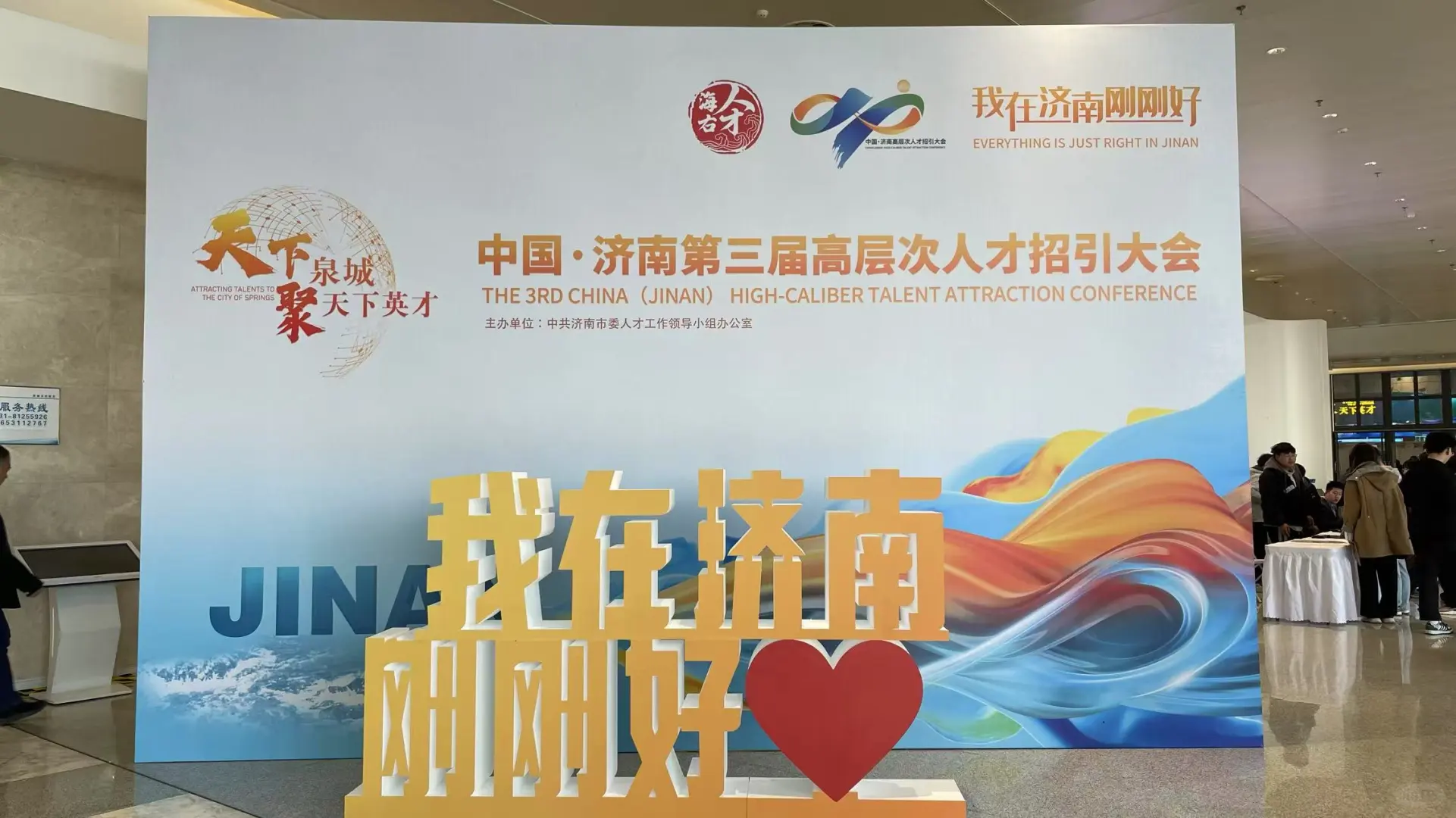 又来了,济南人才引进大会
