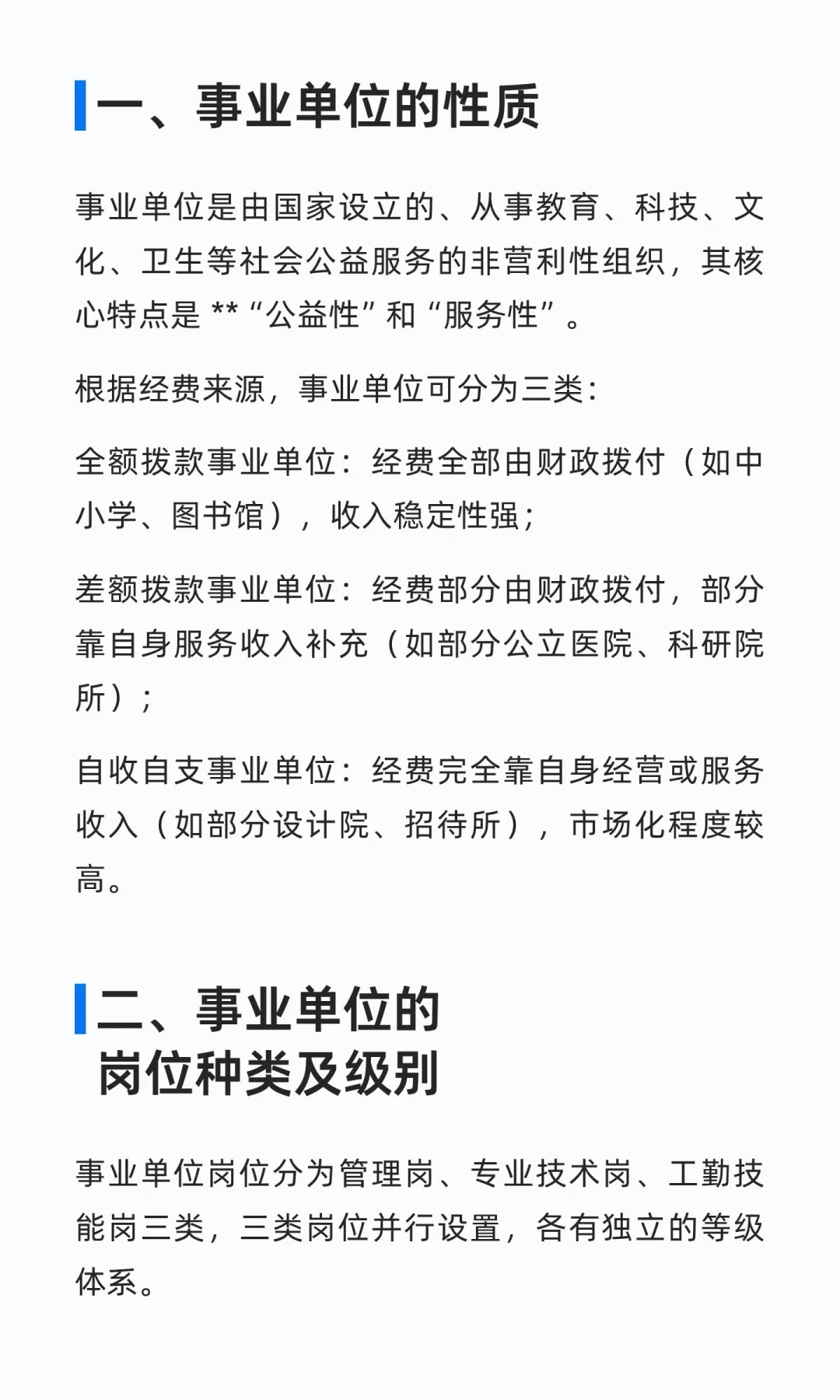 事业单位全面解析，想看的赶紧过来吧