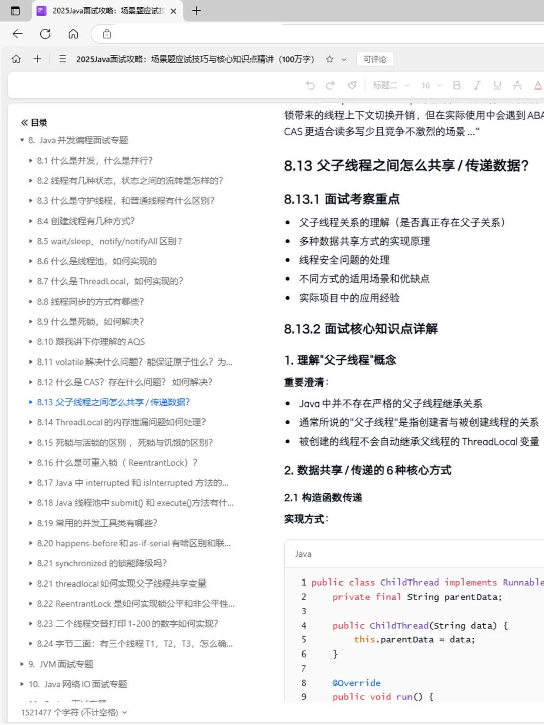 拼多多Java后端开发一面(地狱级别)