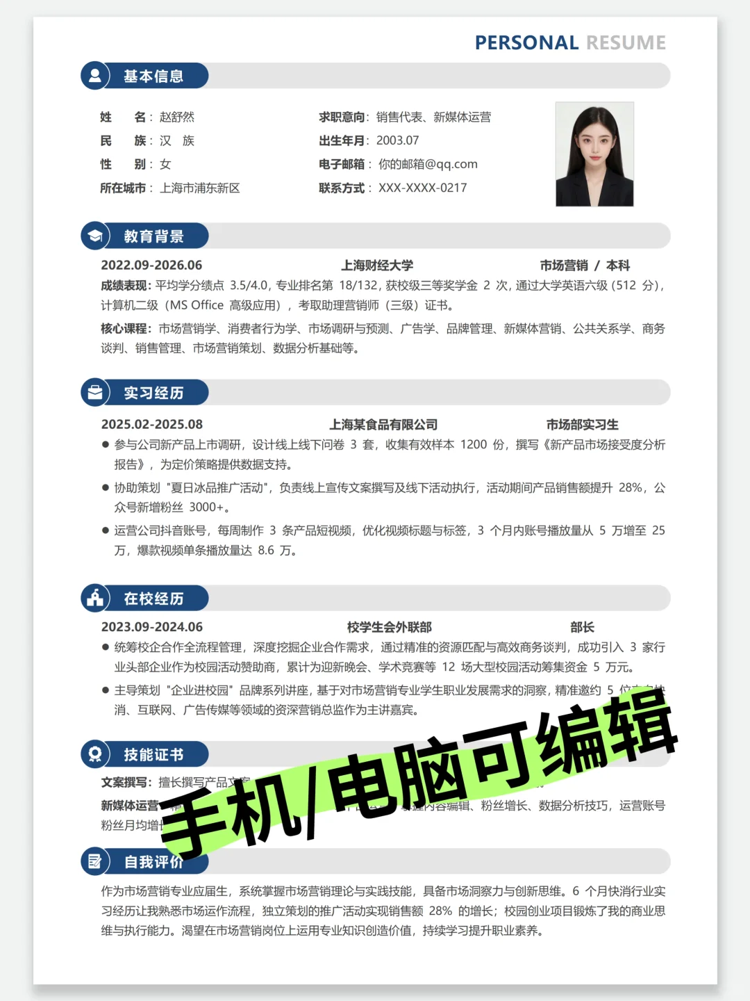 原来HR喜欢的秋招简历长这样...