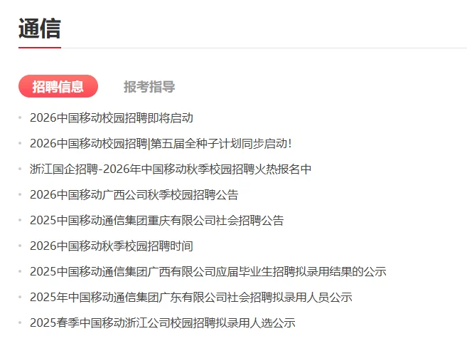 这么多岗位还满足不了你?
